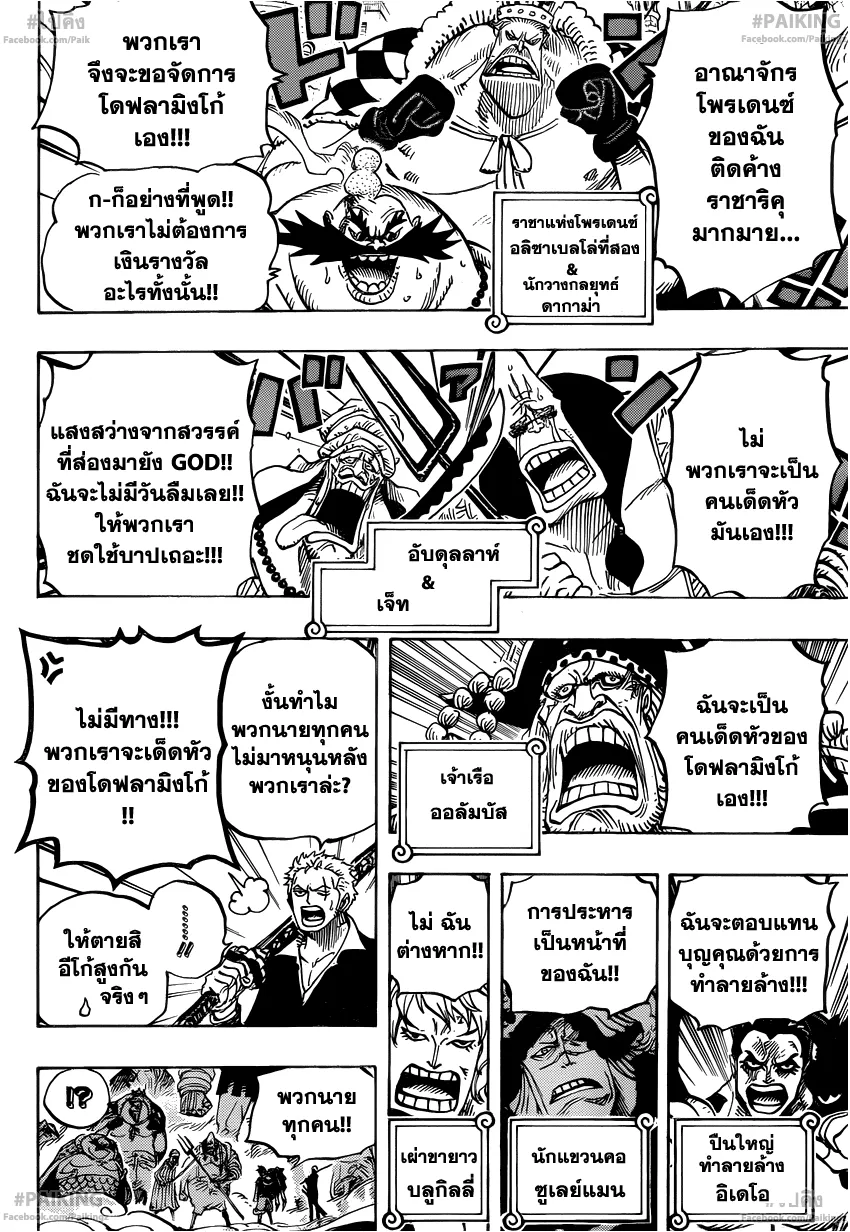 One Piece - หน้า 8