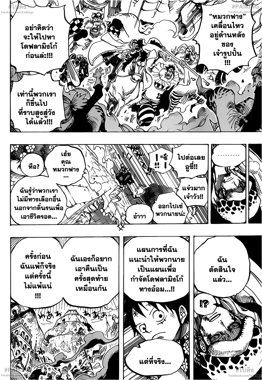 One Piece - หน้า 12