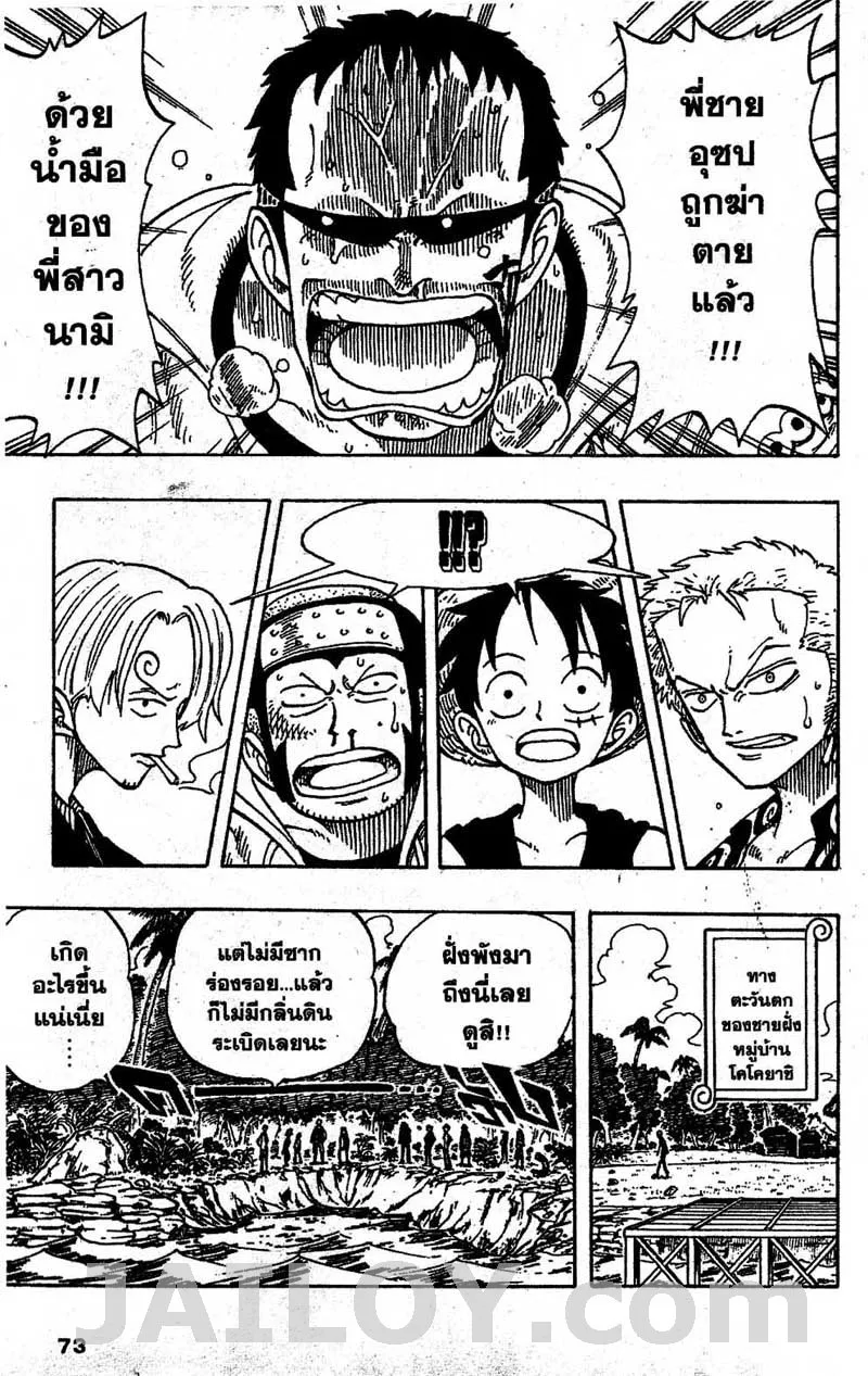 One Piece - หน้า 6