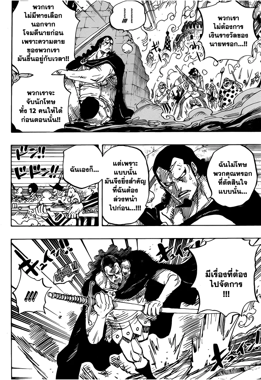 One Piece - หน้า 4