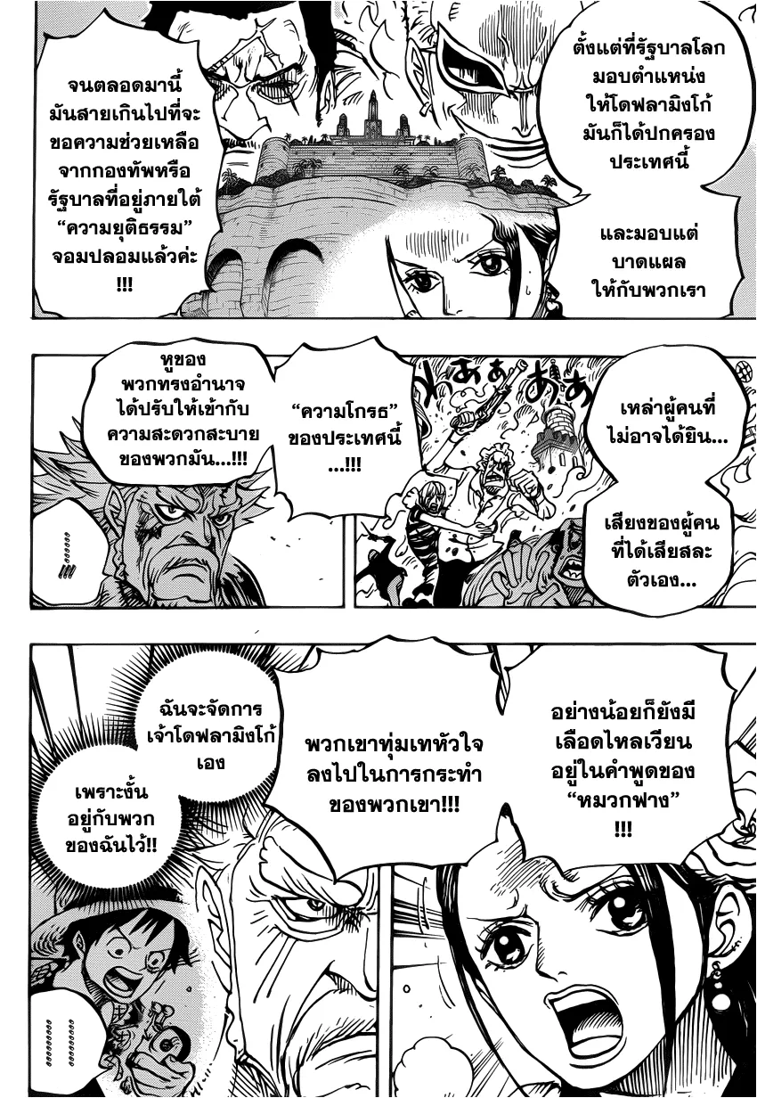 One Piece - หน้า 8