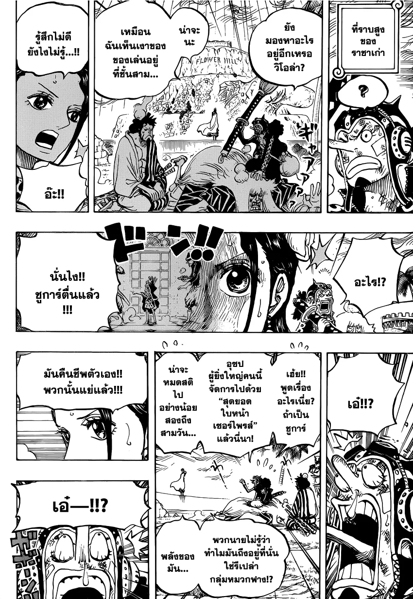 One Piece - หน้า 8