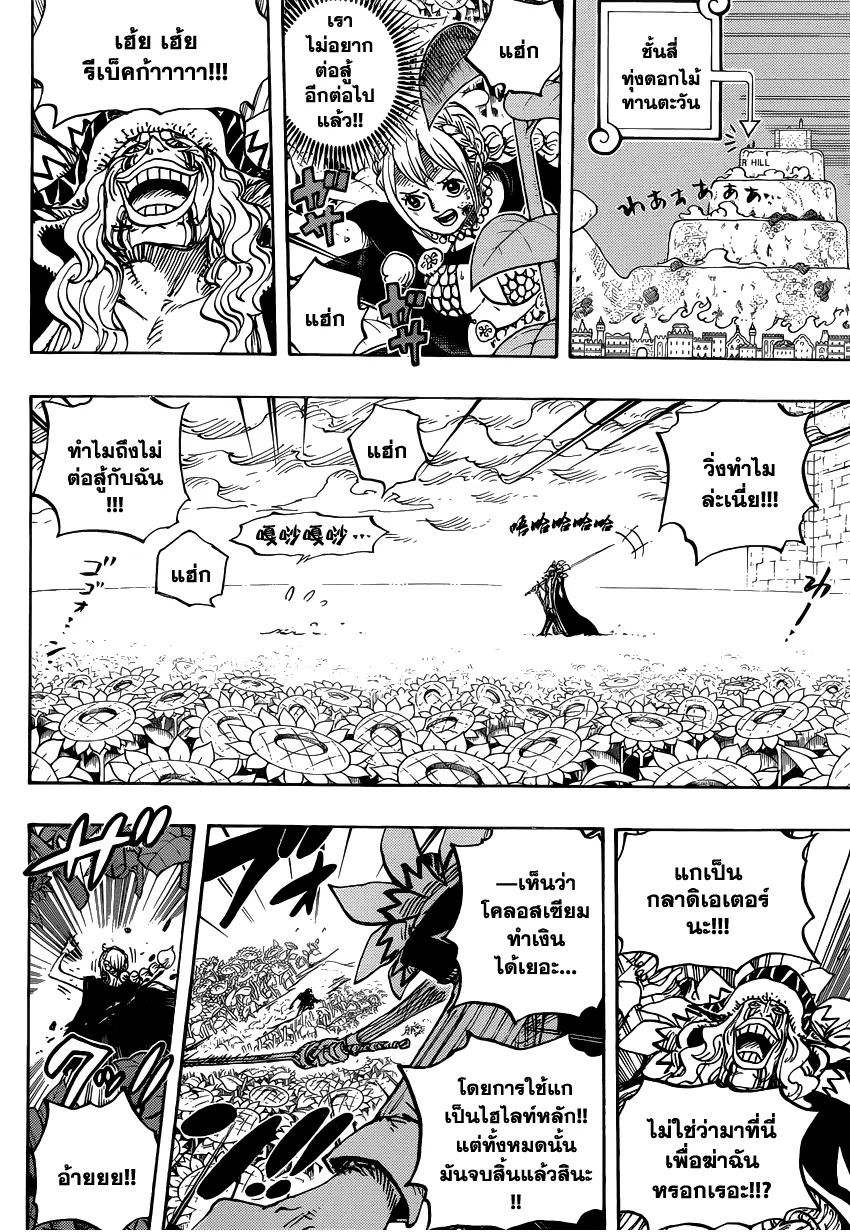 One Piece - หน้า 10