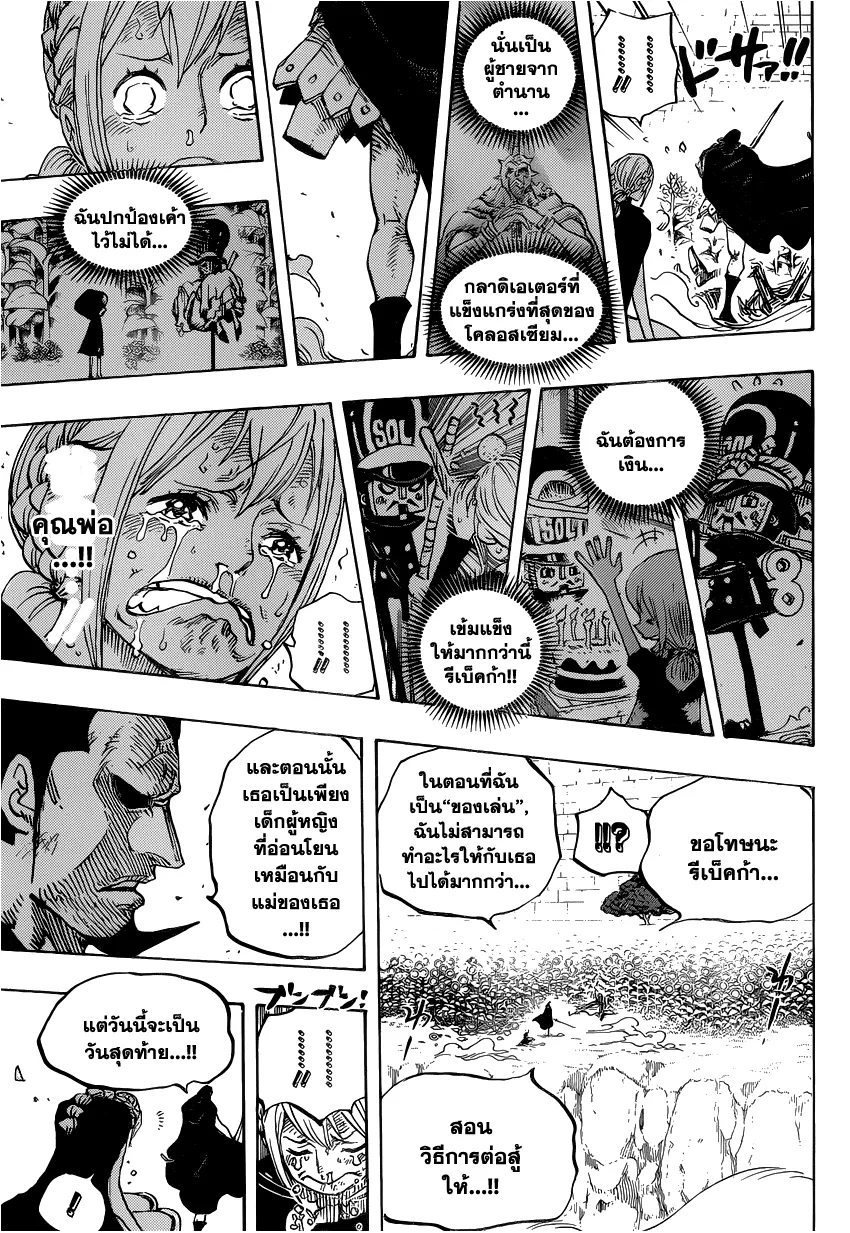 One Piece - หน้า 13