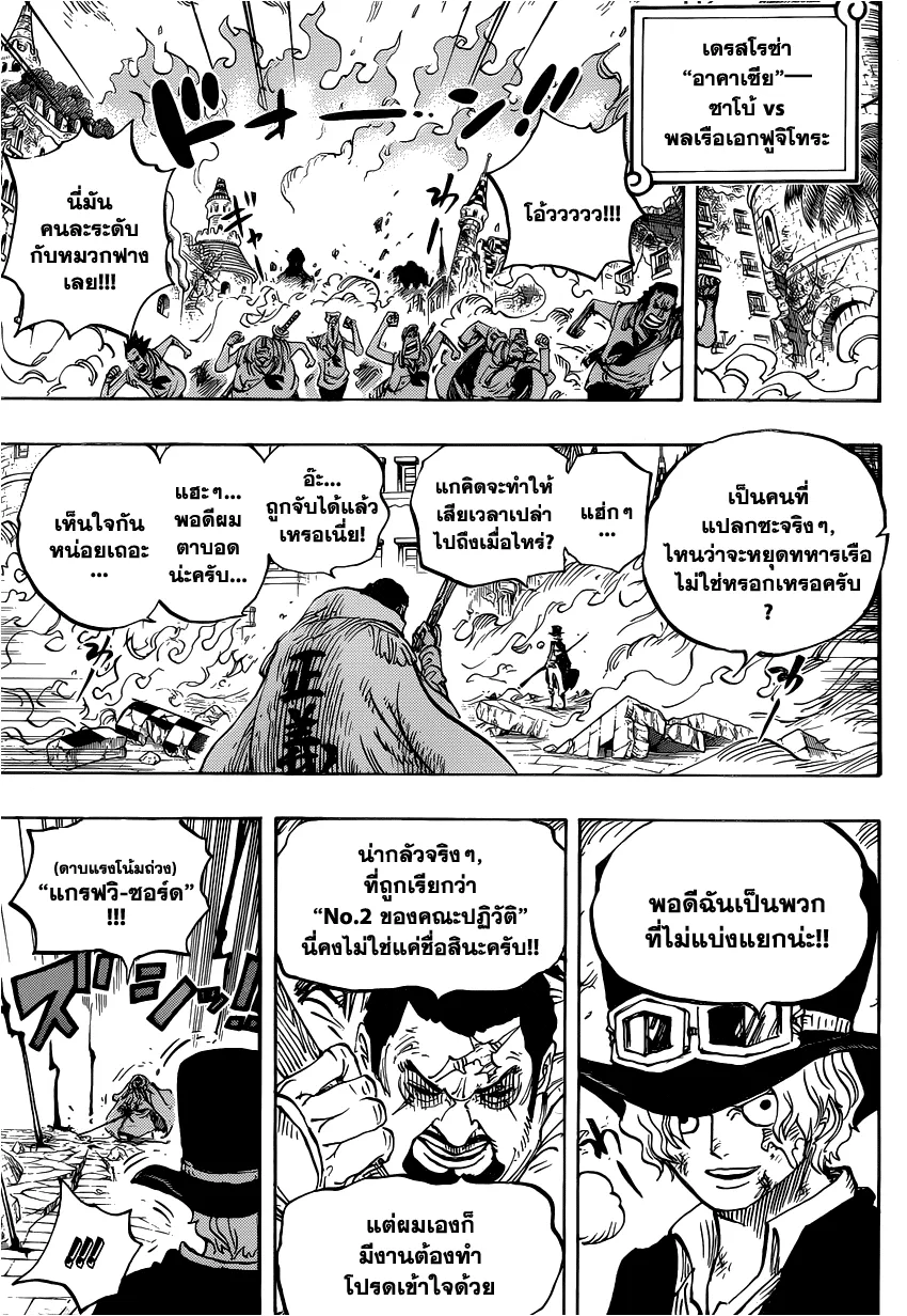 One Piece - หน้า 8