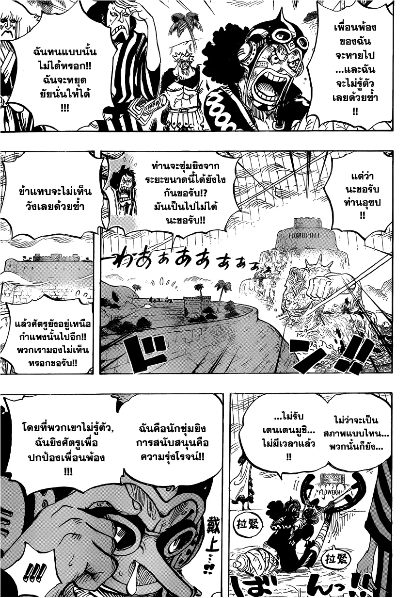 One Piece - หน้า 6