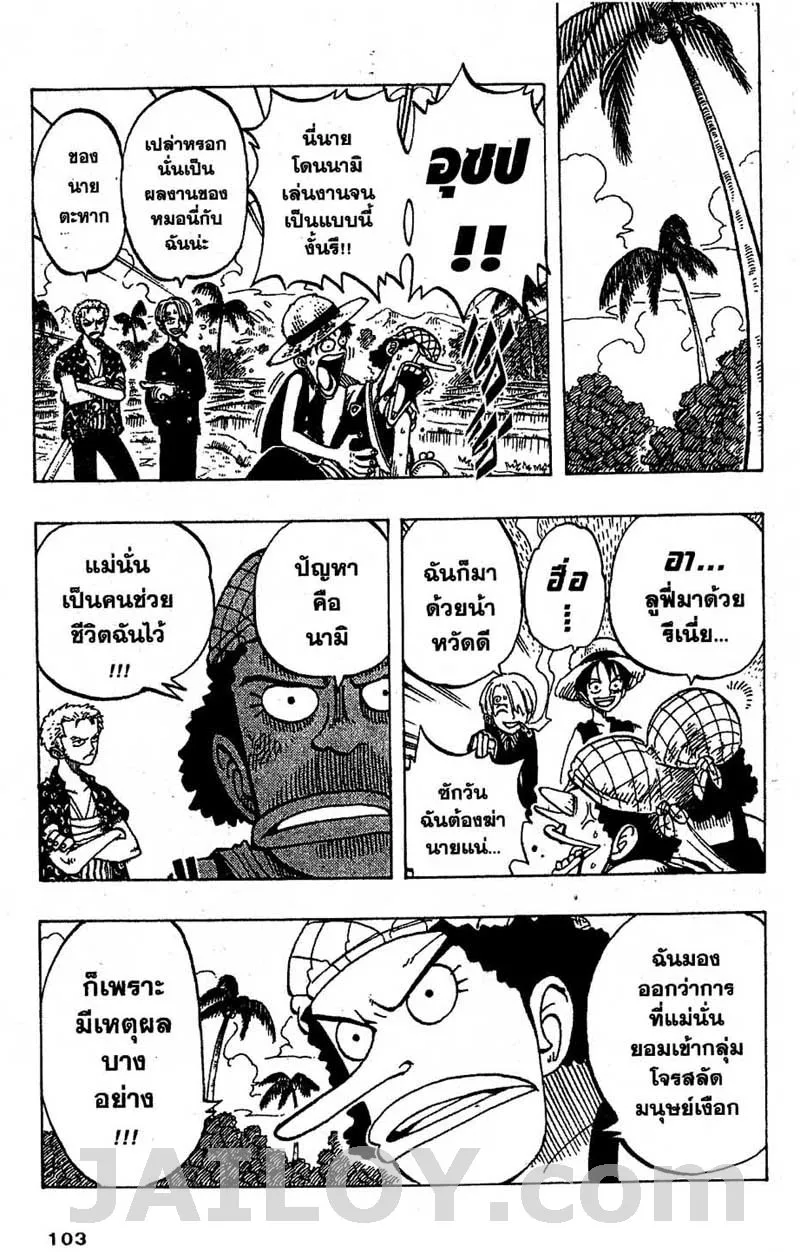 One Piece - หน้า 16