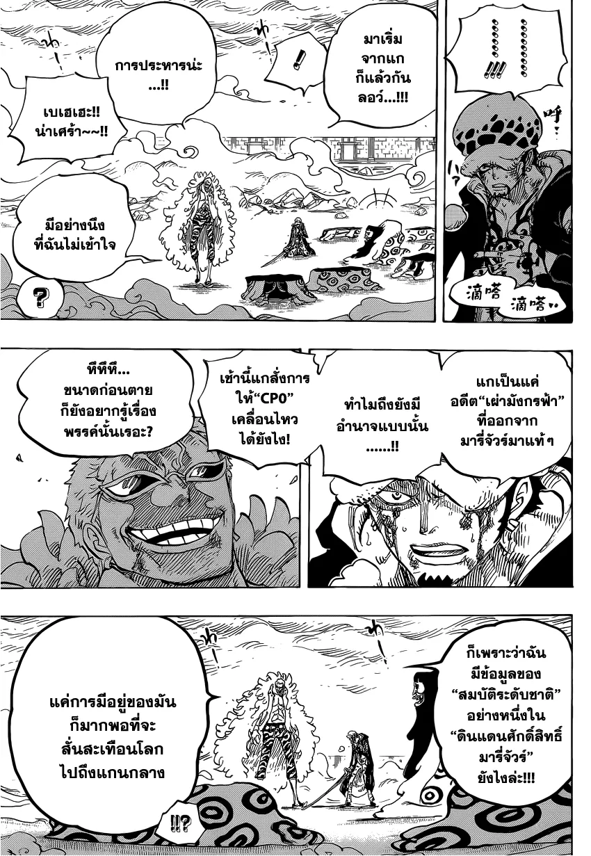 One Piece - หน้า 6