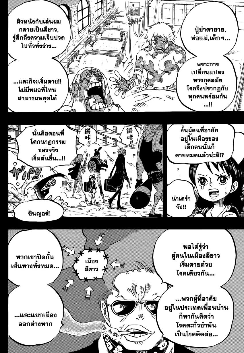 One Piece - หน้า 8