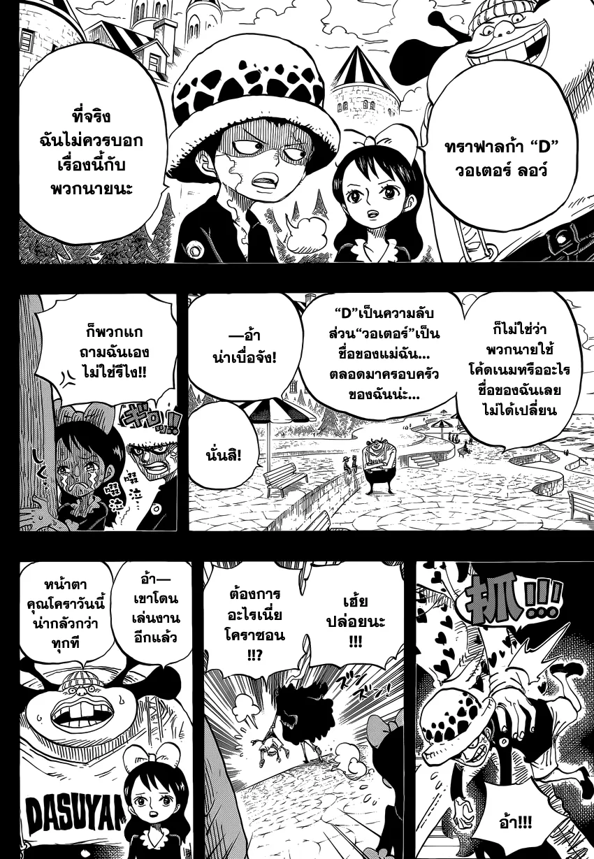 One Piece - หน้า 15