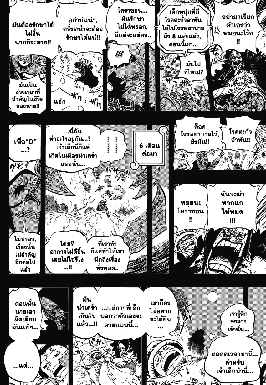 One Piece - หน้า 17