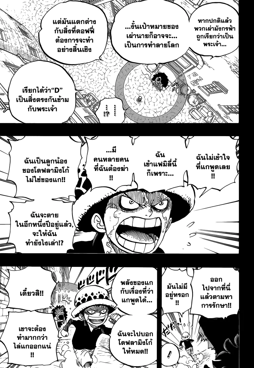 One Piece - หน้า 8