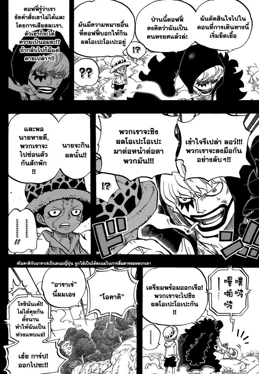 One Piece - หน้า 5