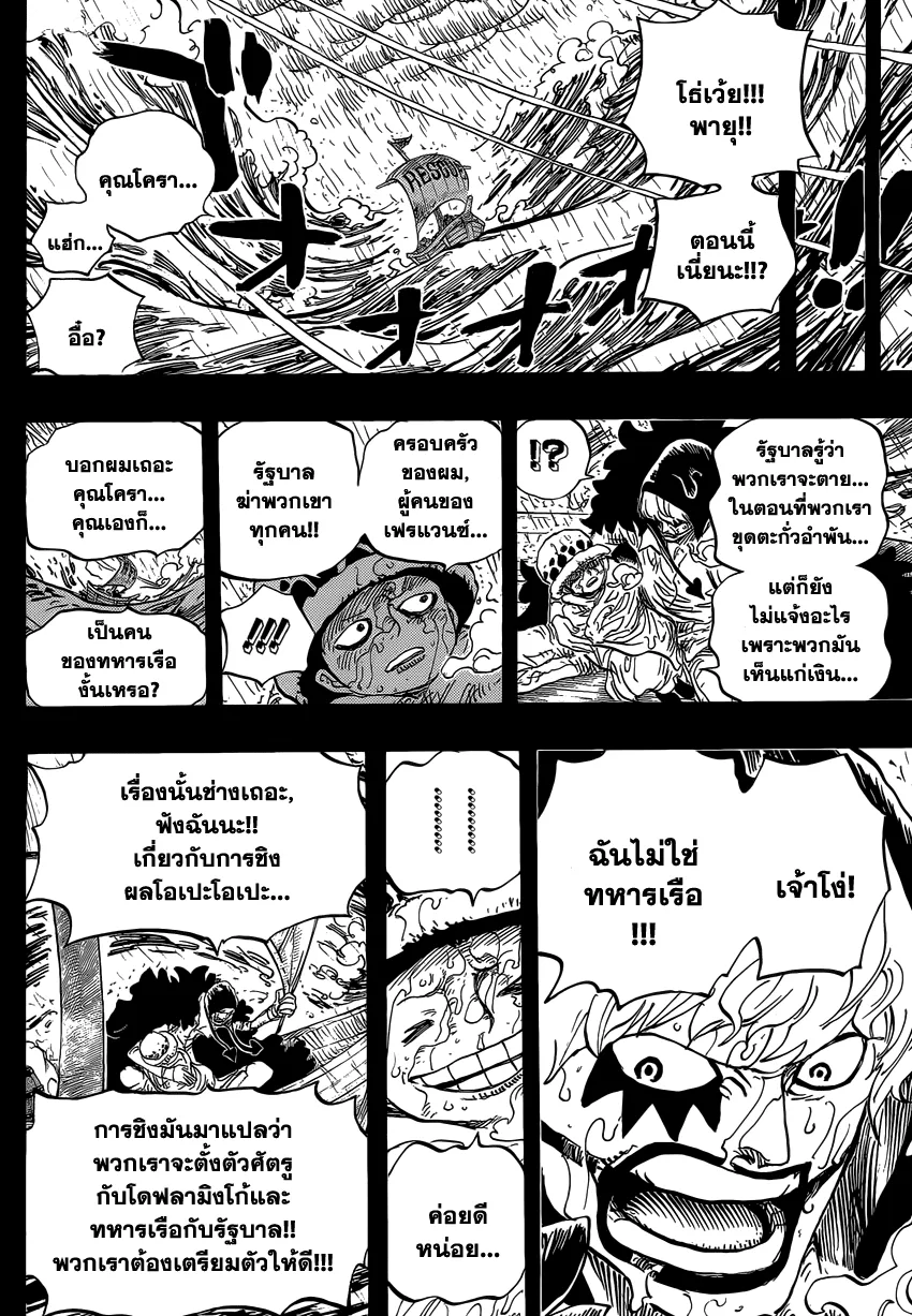 One Piece - หน้า 9