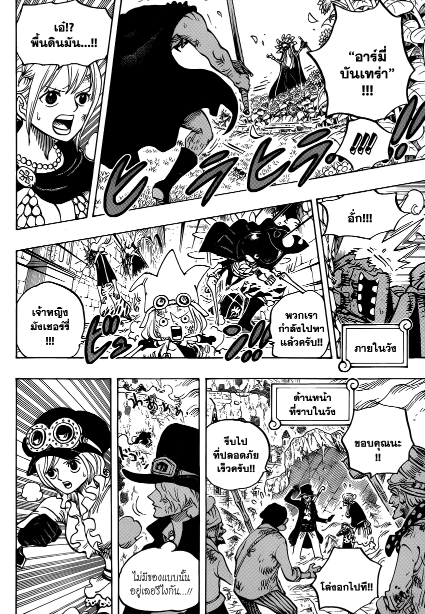 One Piece - หน้า 8