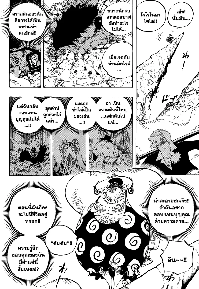 One Piece - หน้า 9