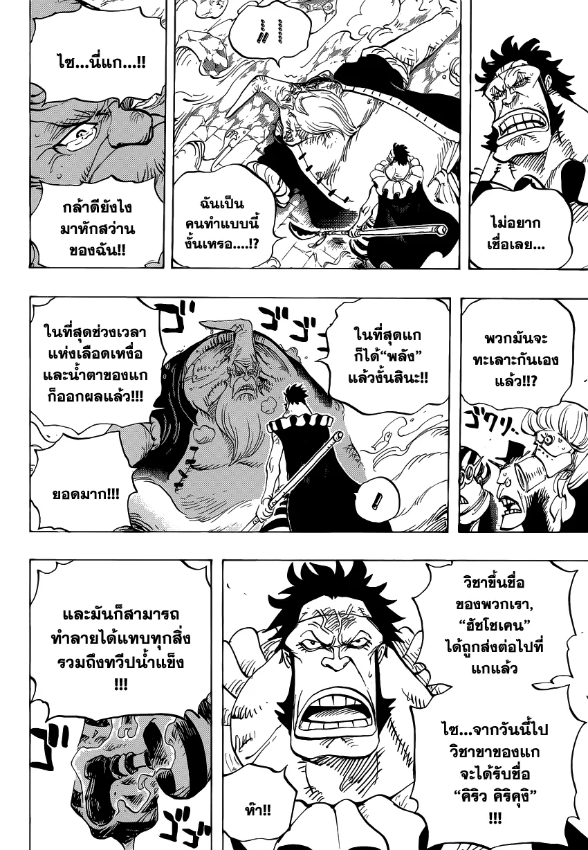 One Piece - หน้า 13