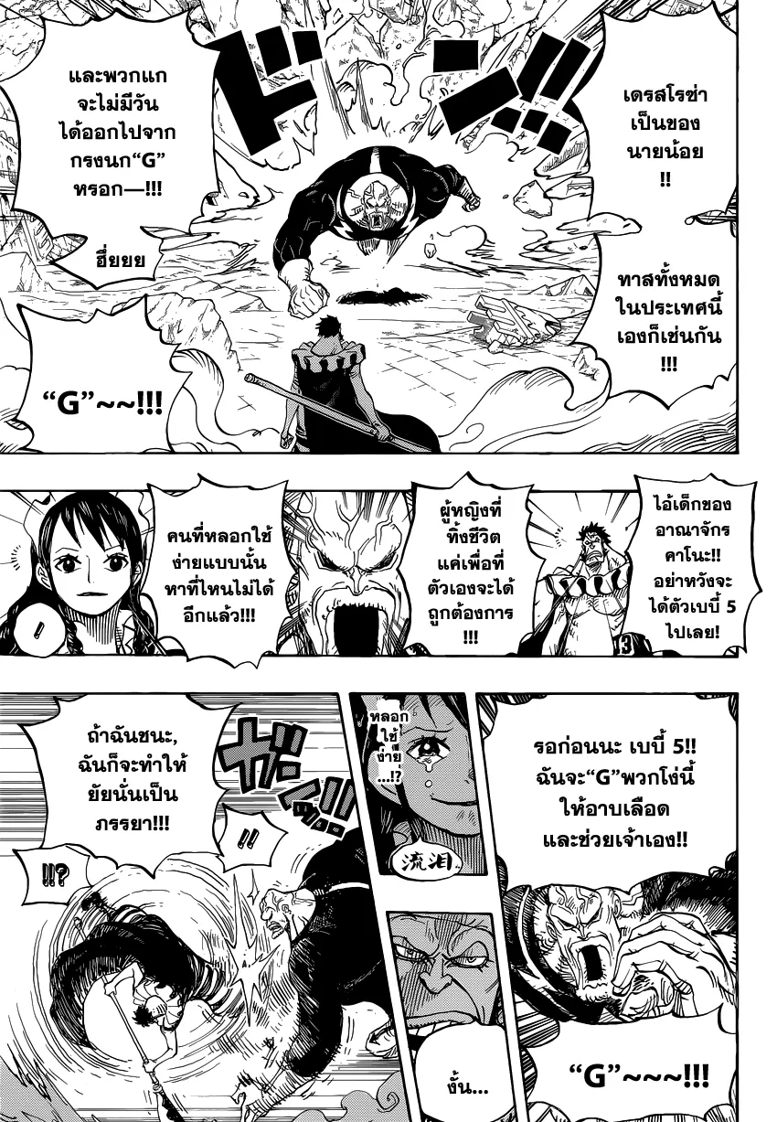 One Piece - หน้า 16