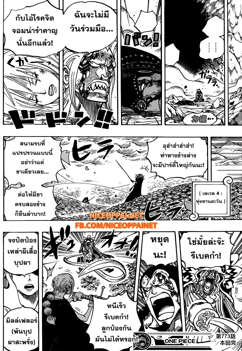 One Piece - หน้า 15