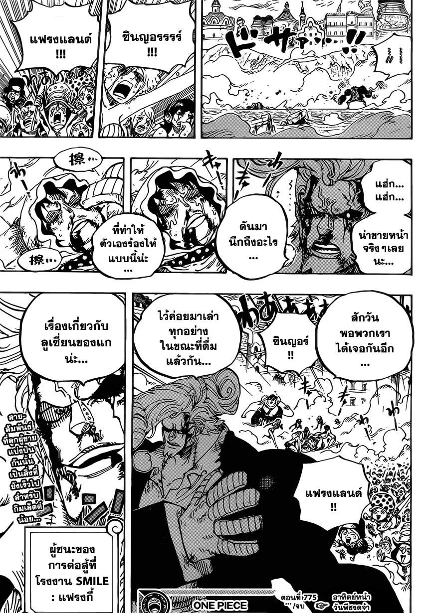 One Piece - หน้า 17