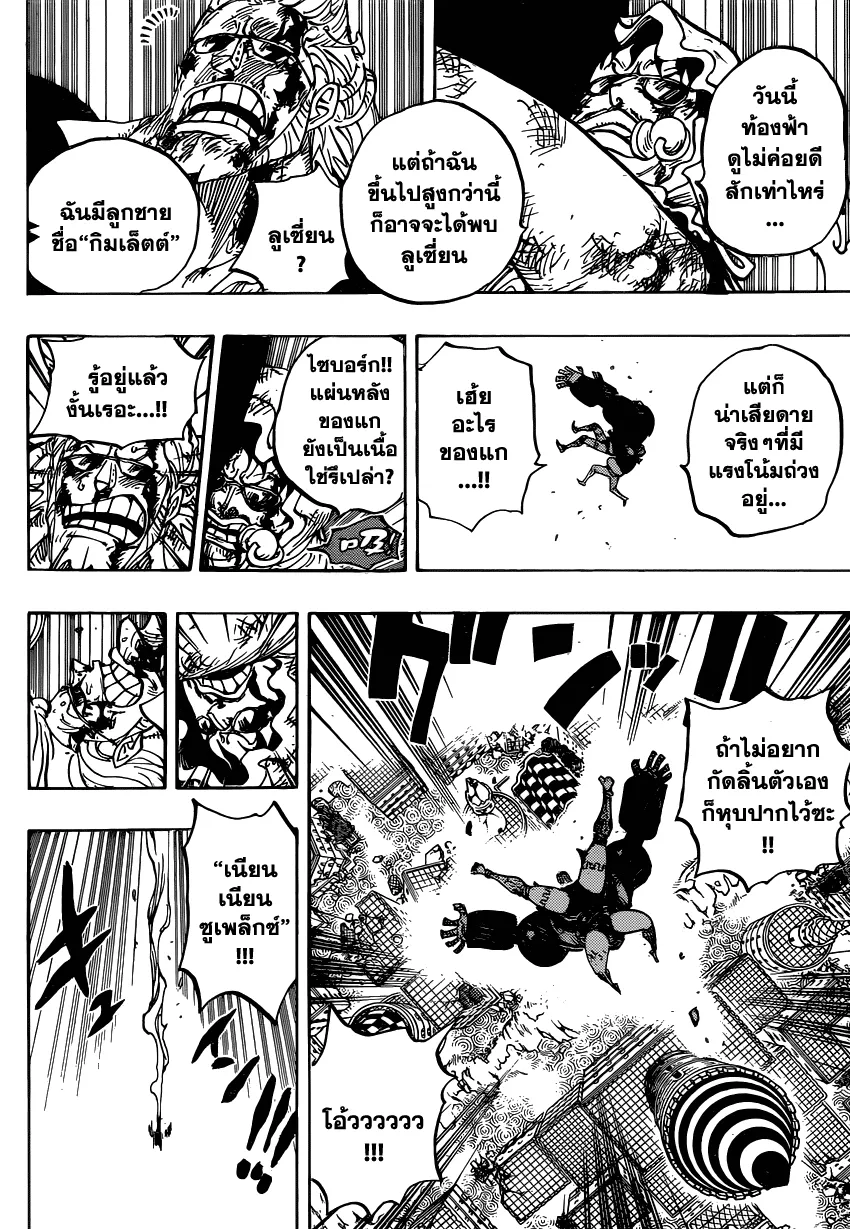 One Piece - หน้า 9