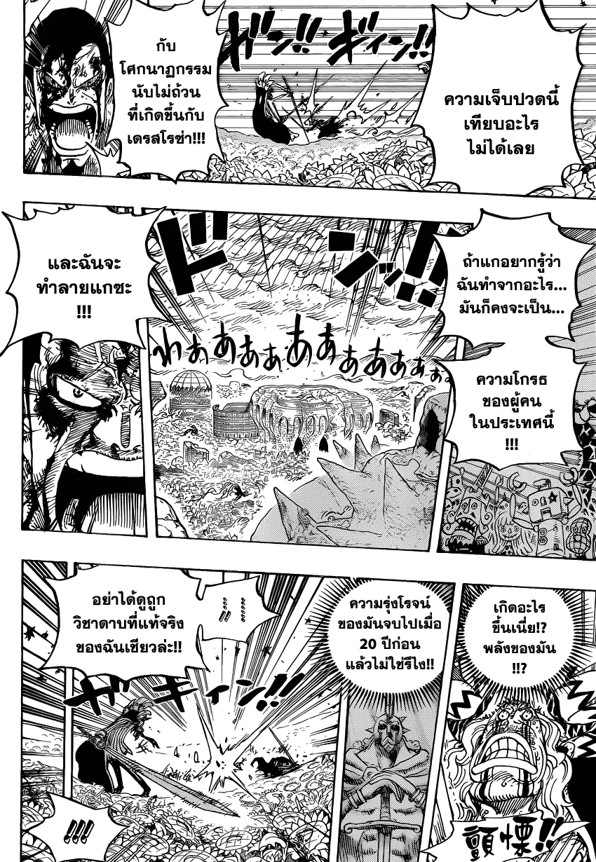 One Piece - หน้า 14