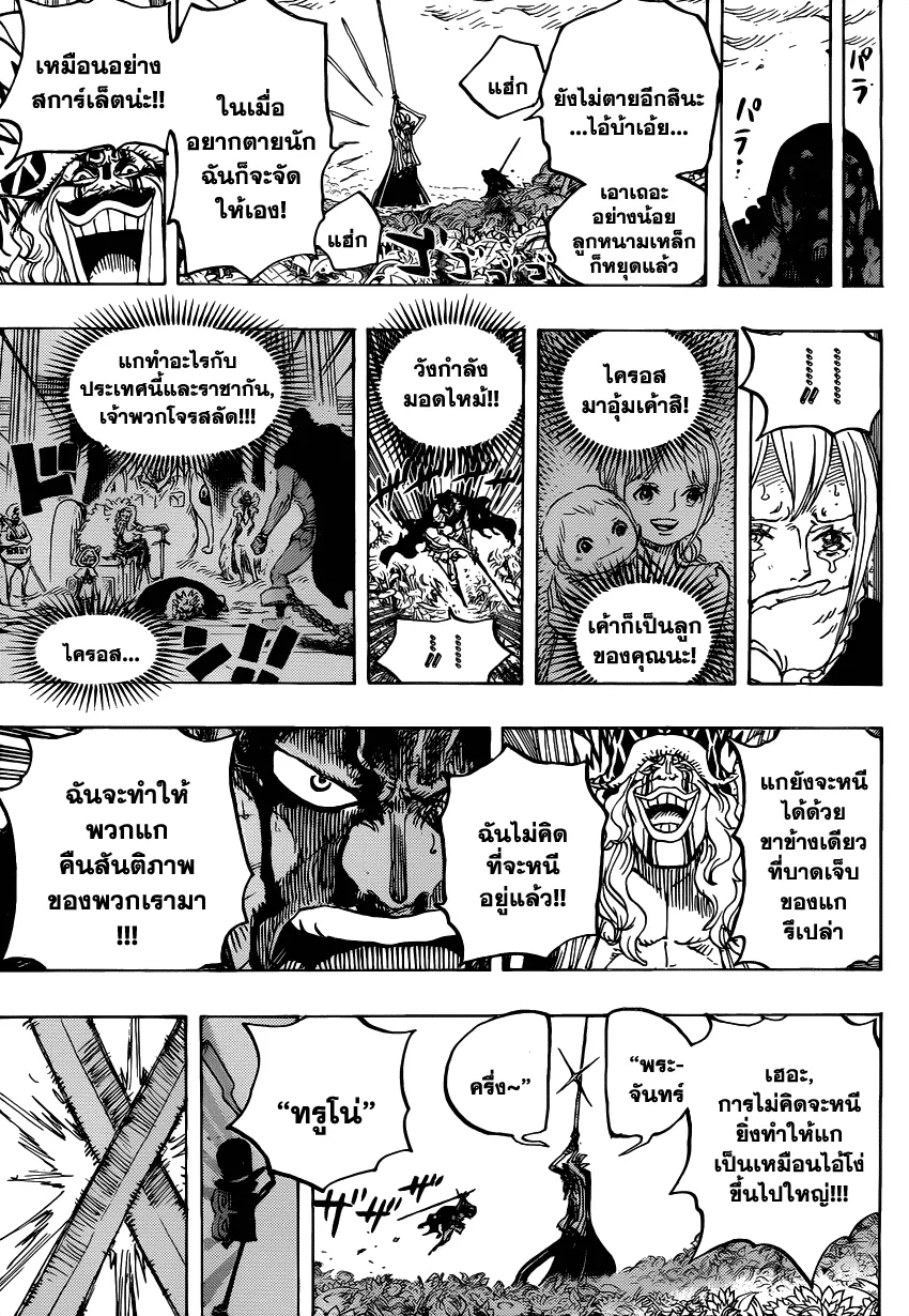 One Piece - หน้า 15