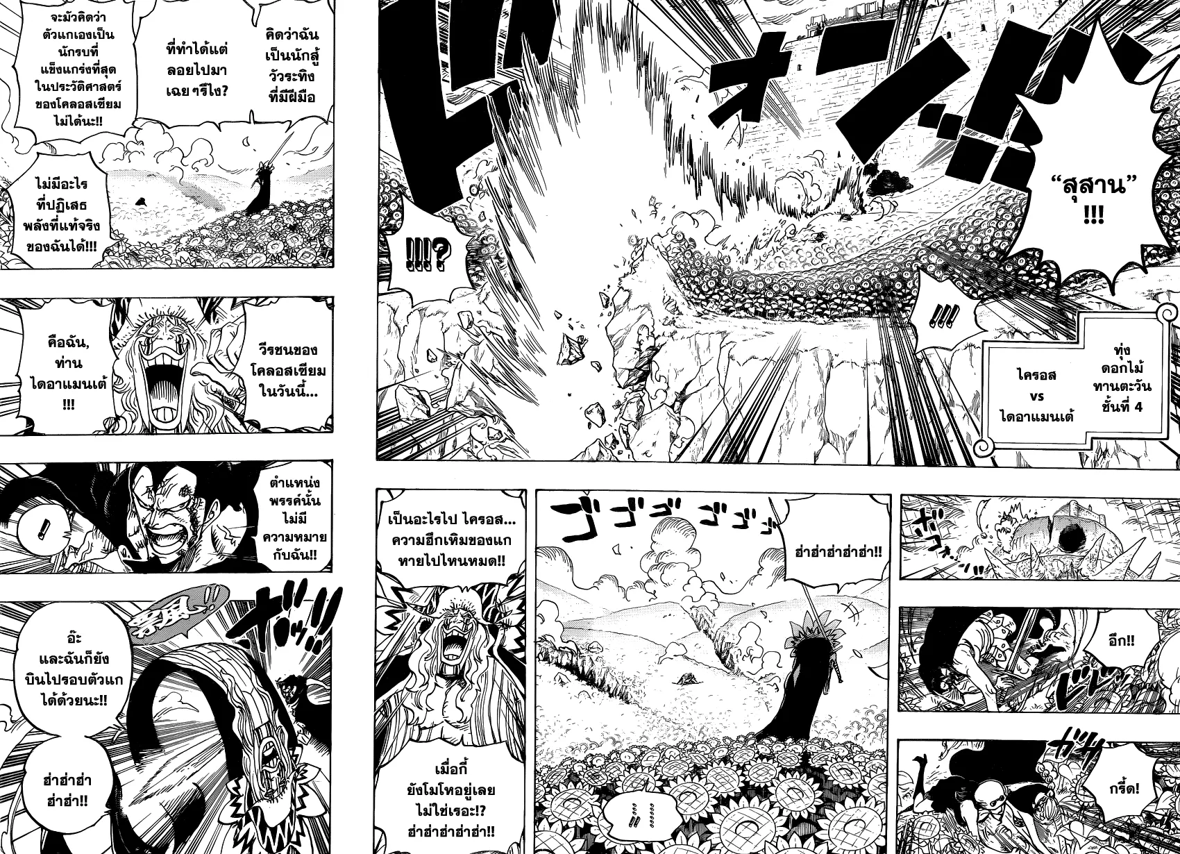 One Piece - หน้า 3