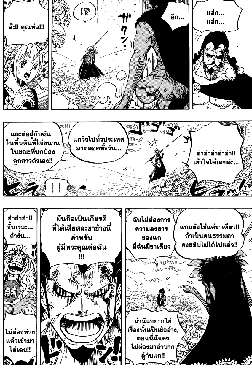 One Piece - หน้า 4