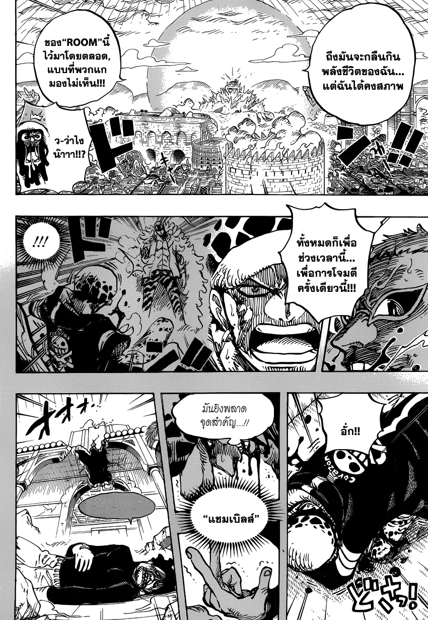 One Piece - หน้า 8