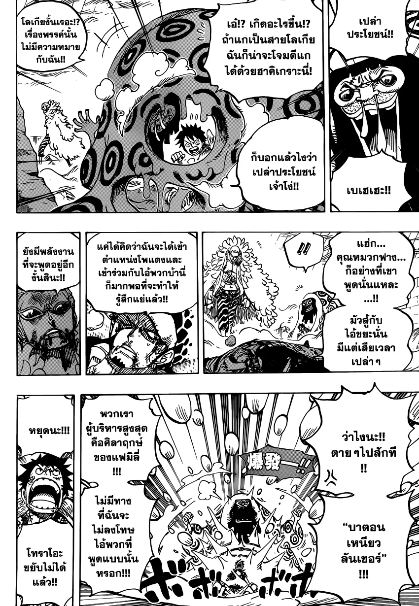 One Piece - หน้า 10