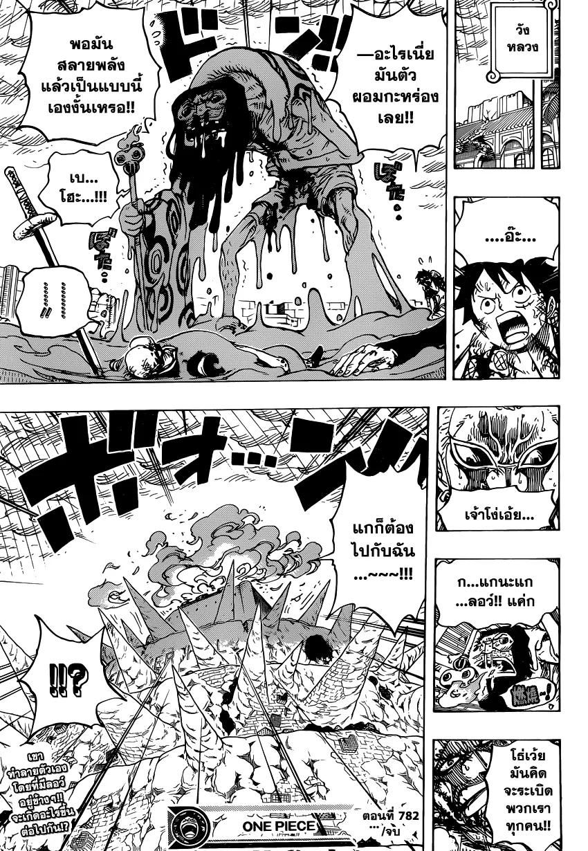 One Piece - หน้า 16