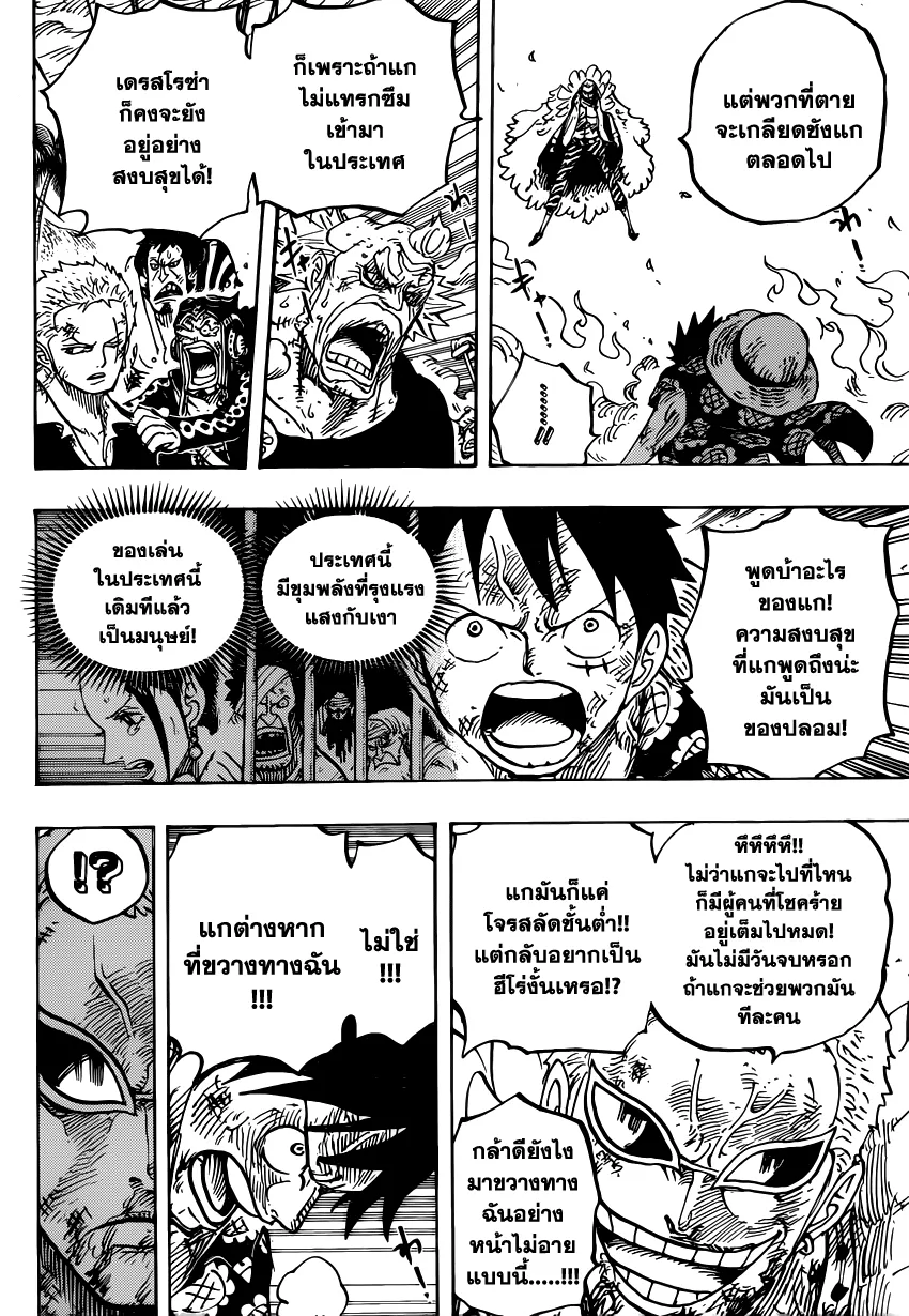 One Piece - หน้า 16