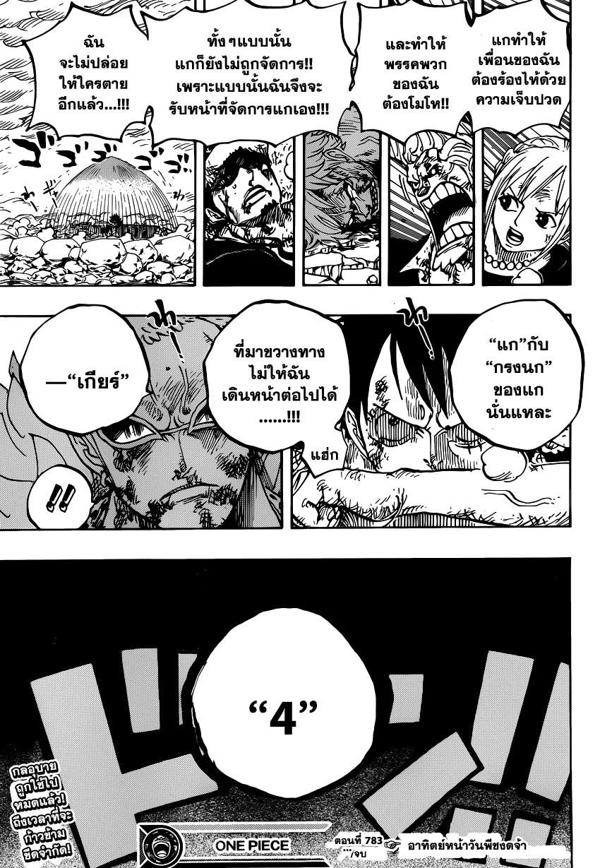 One Piece - หน้า 17