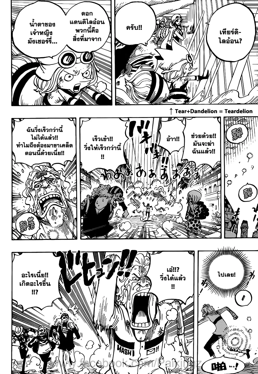 One Piece - หน้า 5