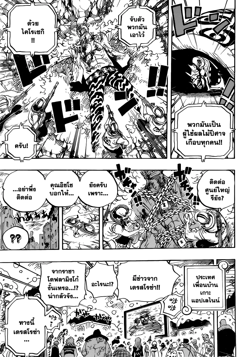 One Piece - หน้า 8