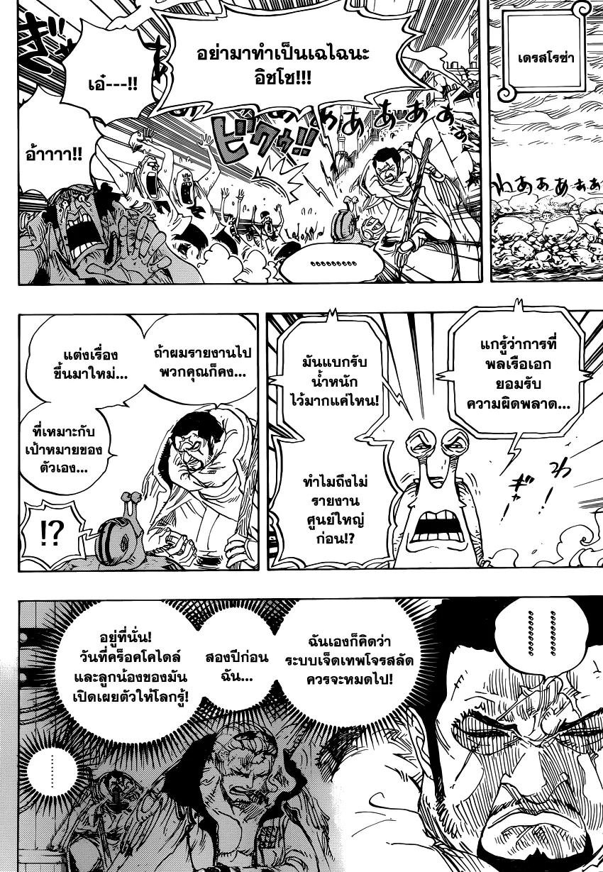 One Piece - หน้า 10