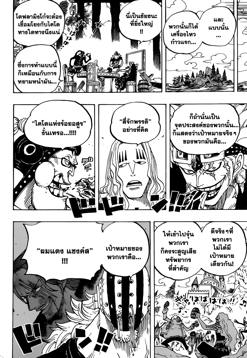 One Piece - หน้า 8