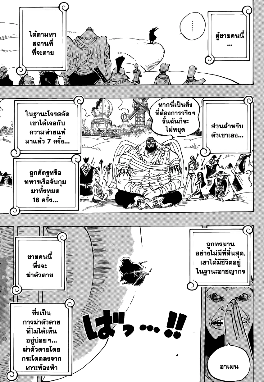 One Piece - หน้า 12