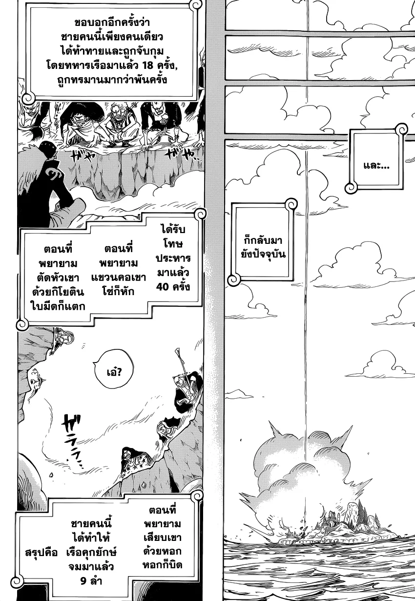 One Piece - หน้า 13