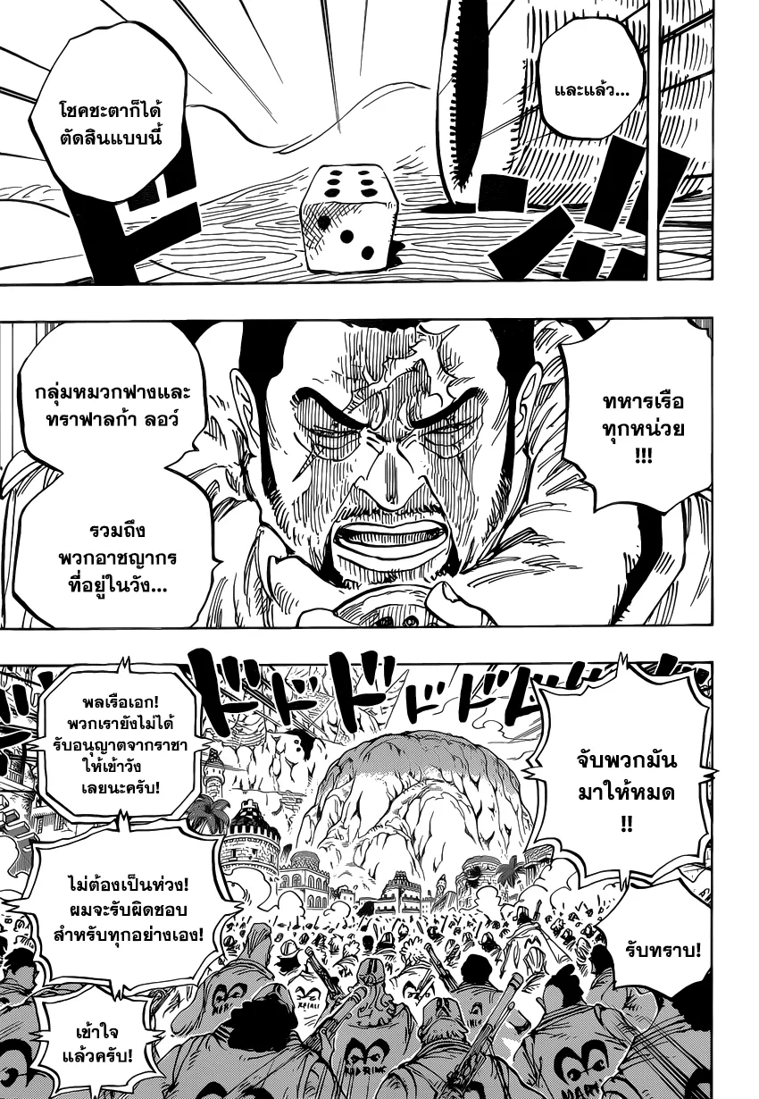 One Piece - หน้า 13