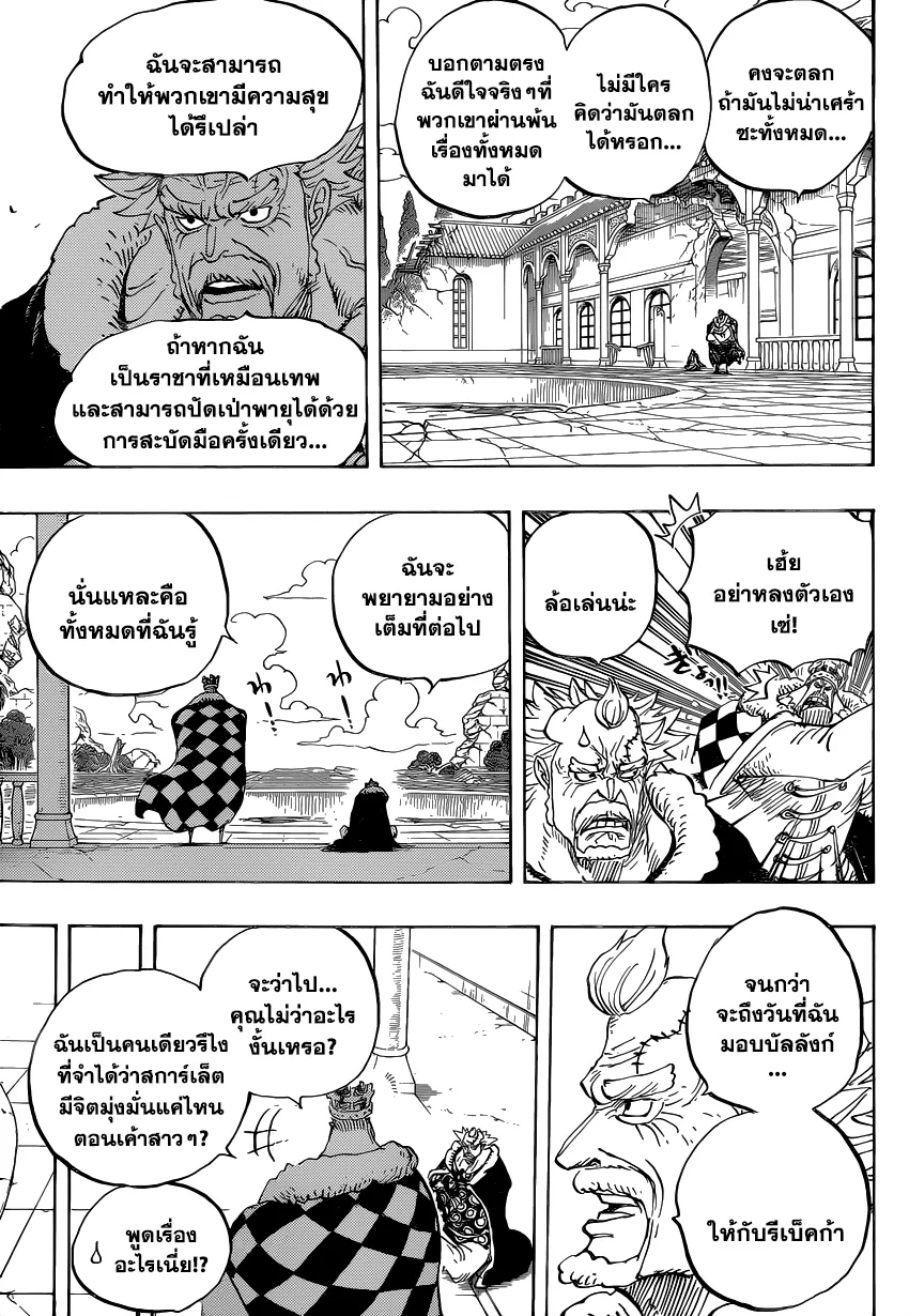 One Piece - หน้า 5