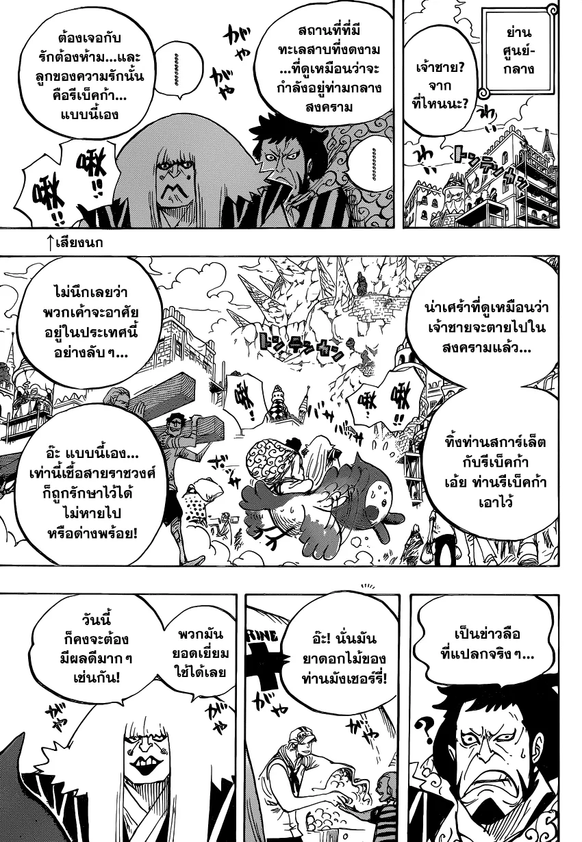 One Piece - หน้า 7