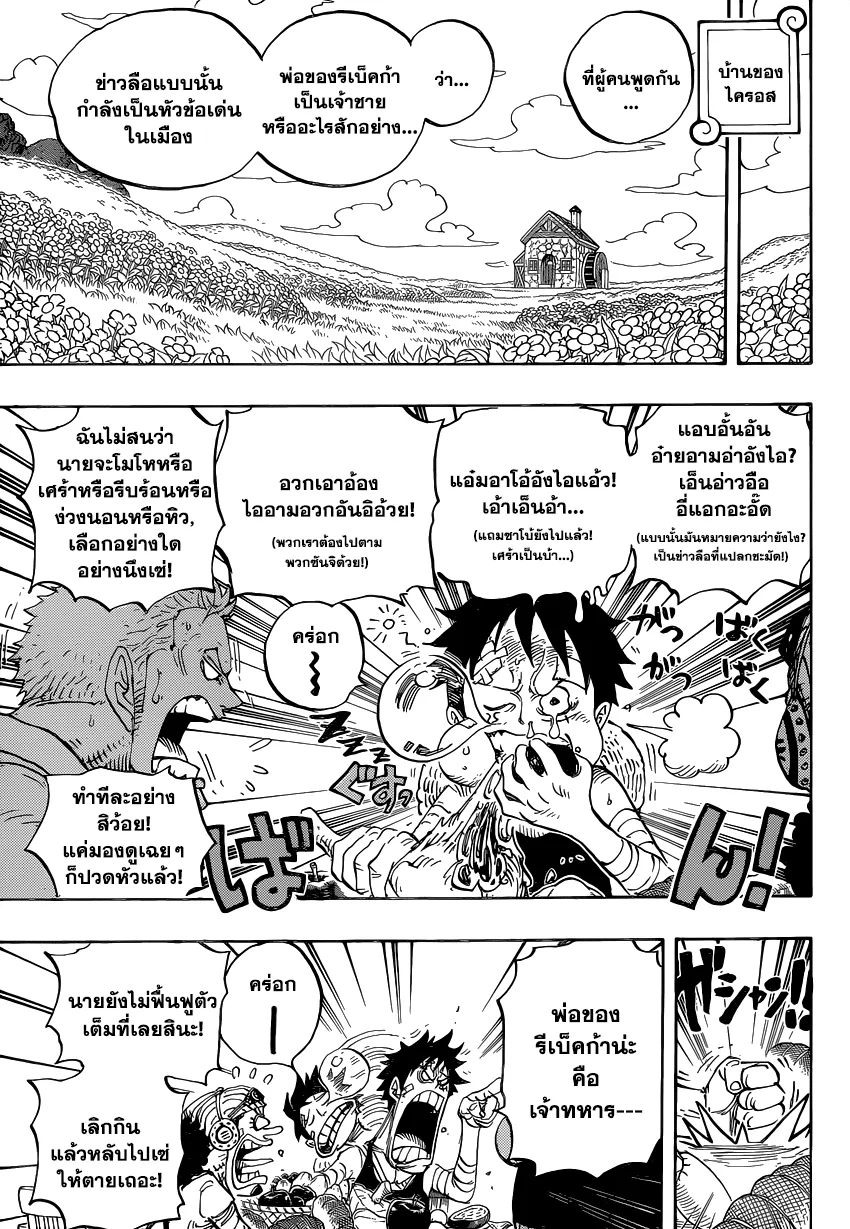 One Piece - หน้า 9