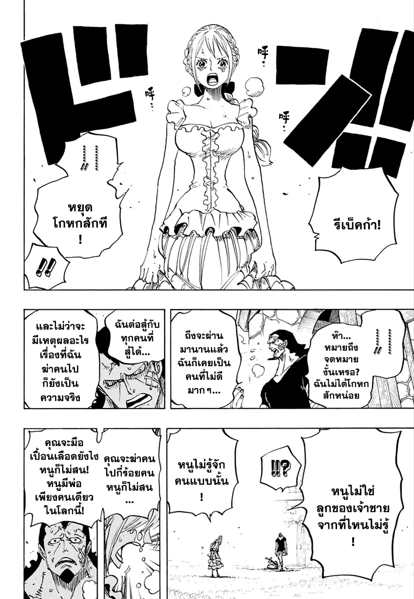 One Piece - หน้า 13