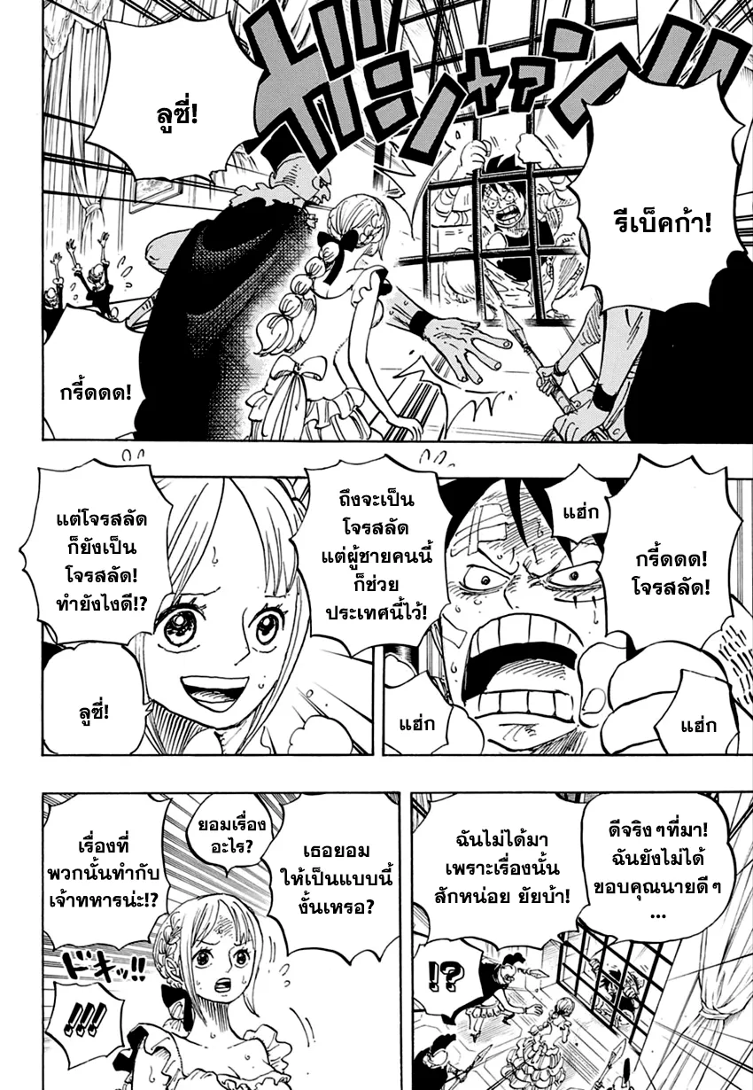 One Piece - หน้า 5