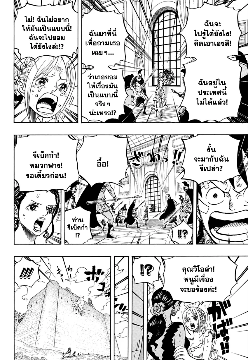 One Piece - หน้า 7