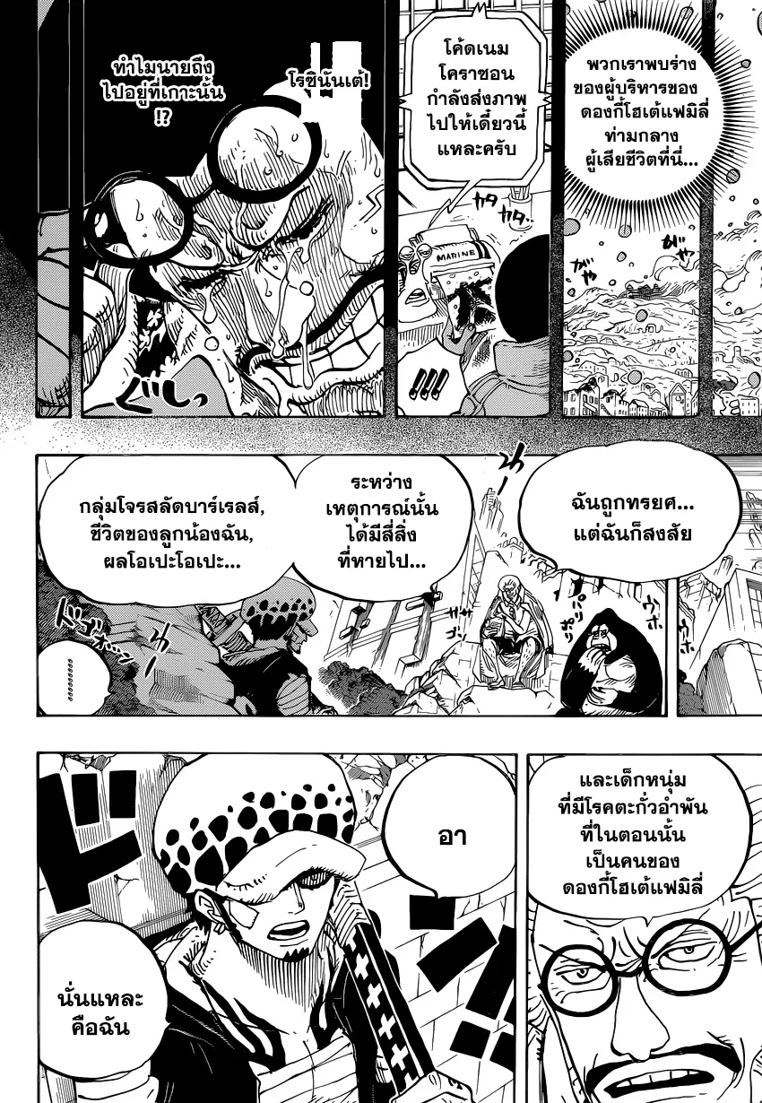 One Piece - หน้า 7