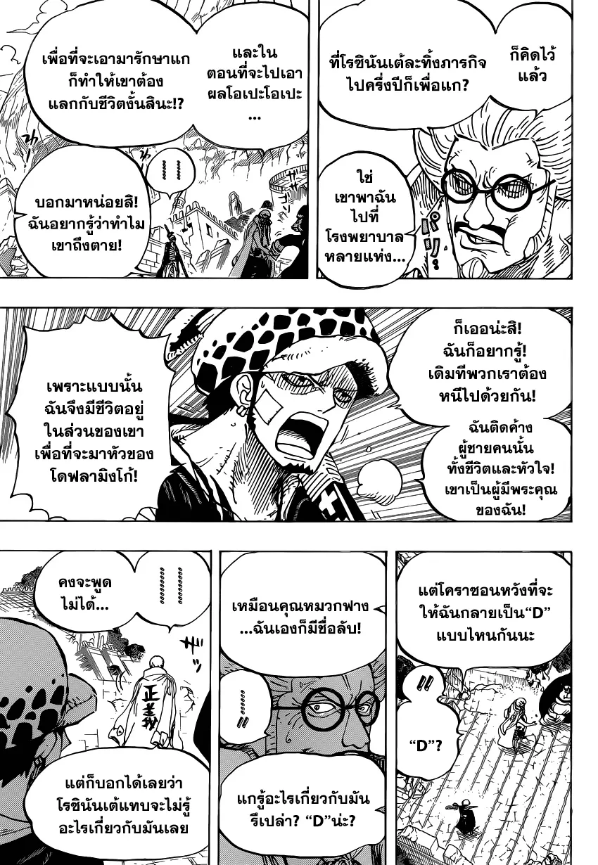 One Piece - หน้า 8