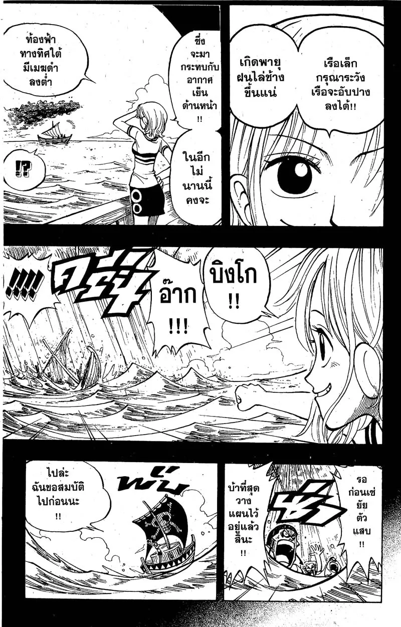 One Piece - หน้า 11